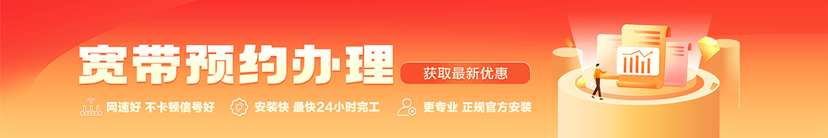 淮北宽带办理安装 淮北宽带在线办理入口